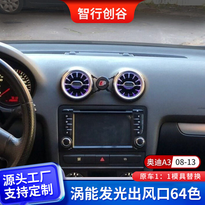 A3出风口64色改装氛围灯