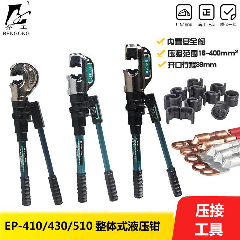 EP-430/510整体式液压钳手动压接钳50-400mm带安全装置压H型线夹