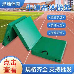 体操垫子空翻海绵垫幼儿园仰卧起坐体育武术户外训练垫少儿技巧垫