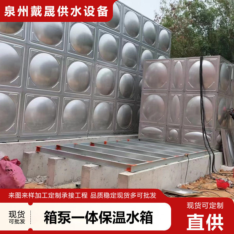 箱泵一体自来水保温水组合式不锈钢焊接水箱大型拼装生活饮用水