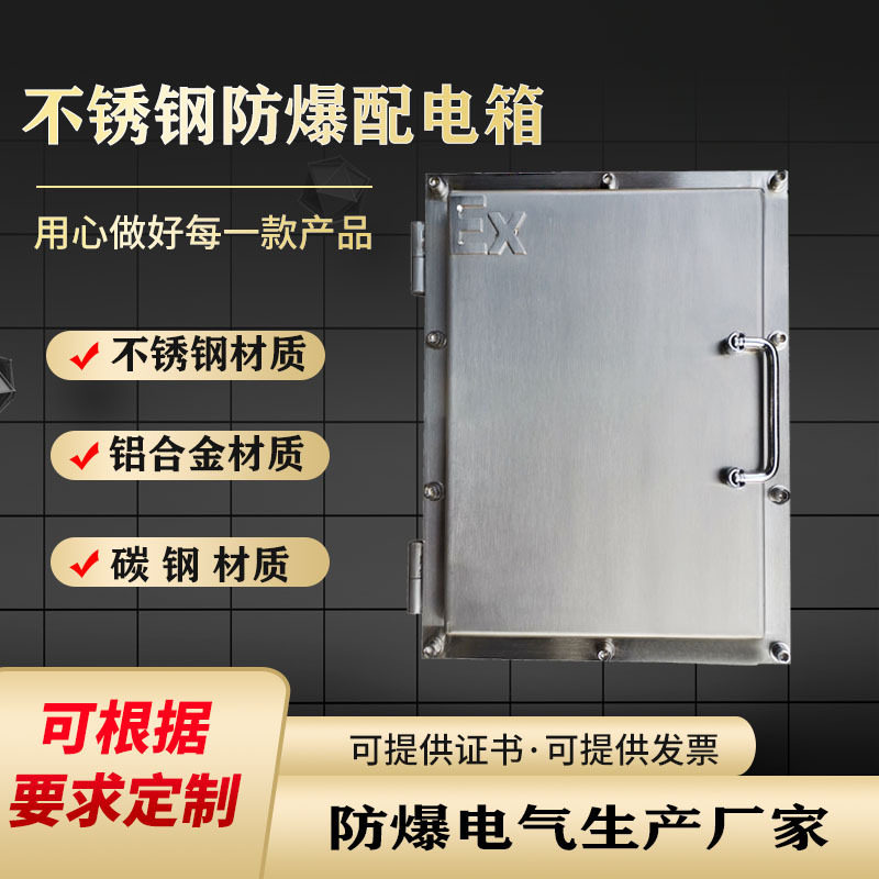 防爆配电箱不锈钢动力照明电源接线仪表温控端子控制箱触摸屏空箱