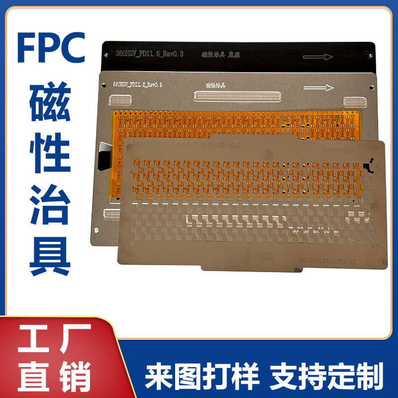 FPC软板贴片SMT回流焊治具