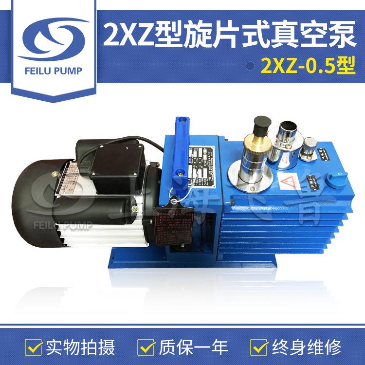 实验室用真空泵2XZ-0.5型220/380V旋片真空泵铸铁气体捕集泵
