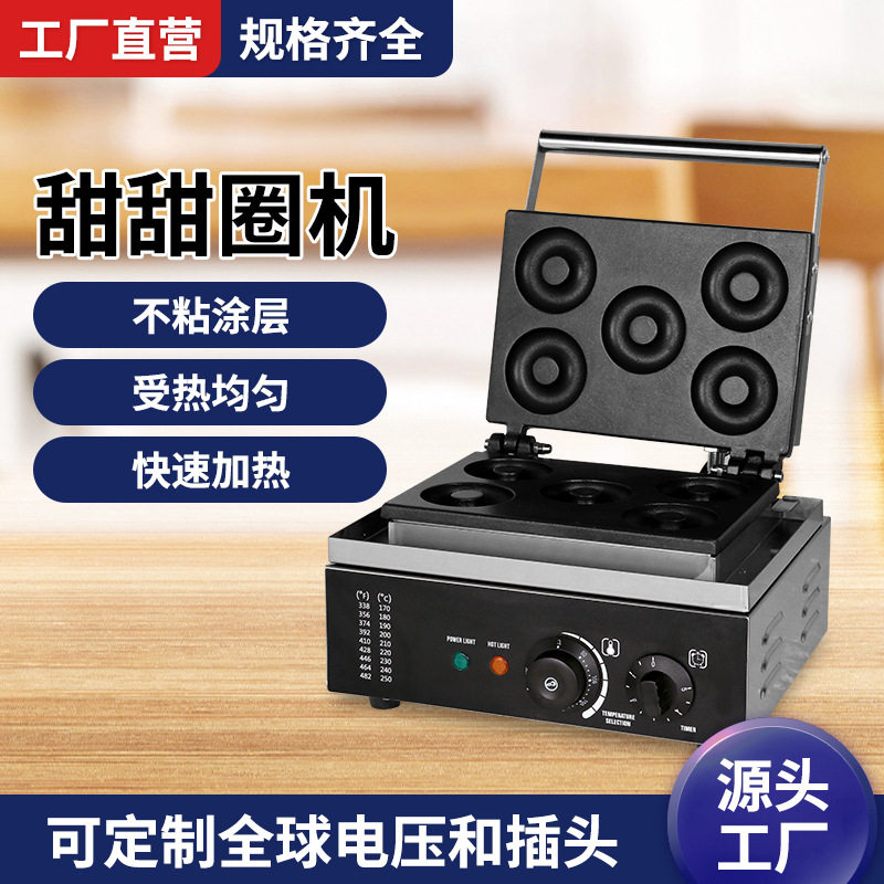 跨境货源加厚不锈钢商用甜甜圈机多模具小吃设备电热梅花酥机