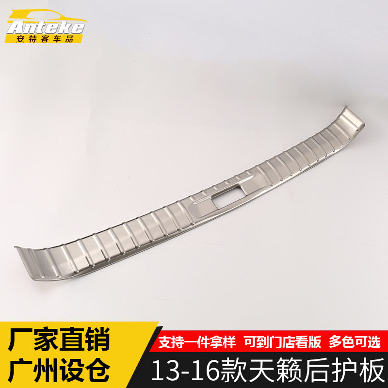 适用于13-16款天籁后护板装饰贴片天籁后备箱尾箱护板保险杠踏板