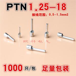 针形裸端头PTN1.25-18冷压接线端子铜线耳实心插针线鼻子