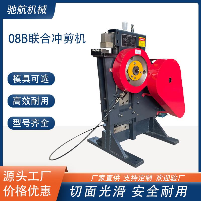 联合冲剪机角铁槽钢切断打孔一体机08型全自动角铁冲孔机生产