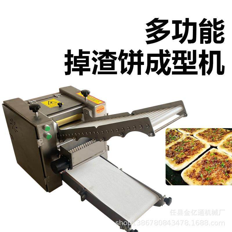 全自动小型掉渣饼成型机商用多功能压面饼机饼皮成型机直销