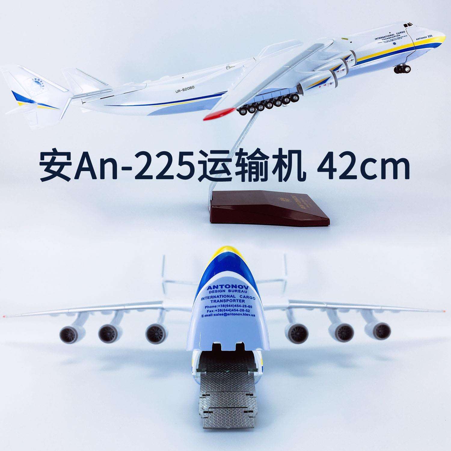 42cm带轮子拼装ABS材料飞机模型航模飞模机头打开安An-225运输机