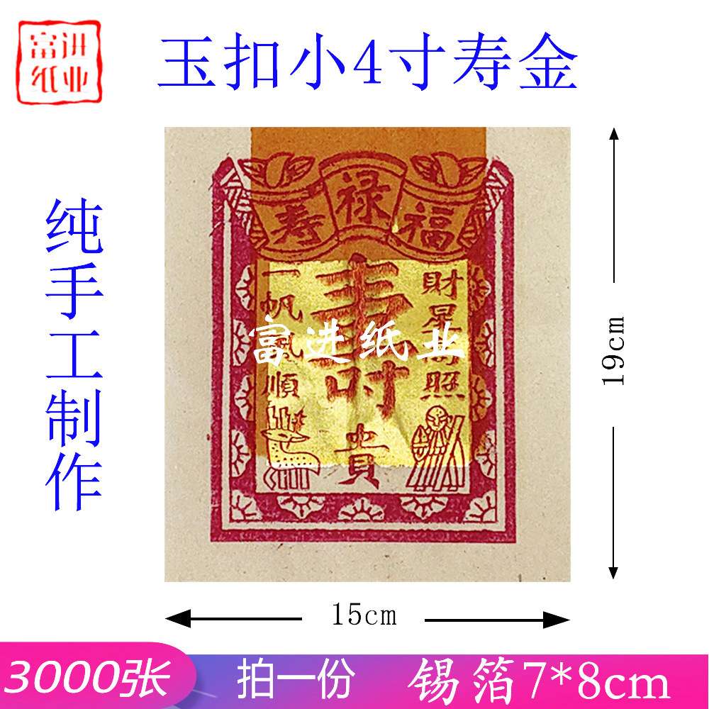 纯玉扣纸B4寸寿金锡箔纸传统手工折纸纯锡箔3000张纸花喜庆贺节日
