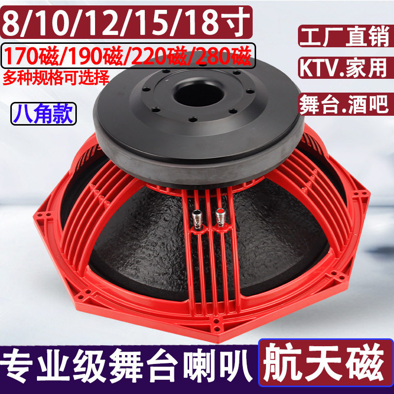 10寸12寸15寸18寸低音炮喇叭KTV中低音高音专业舞台家用音箱喇叭