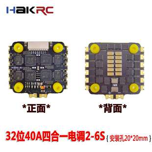 40A四合一电调BLHeli_32位Dshot1200固件穿越机2-6S4in1电调