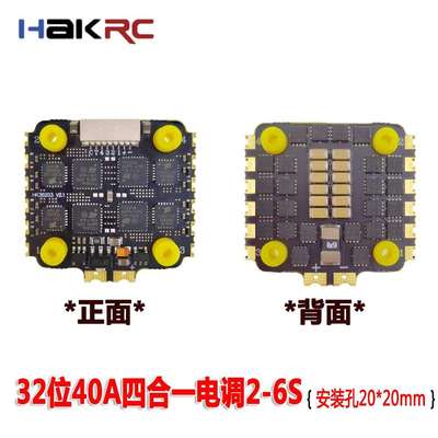 40A四合一电调BLHeli_32位Dshot1200固件穿越机2-6S4in1电调