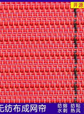 纺熔无纺布成网帘单S双S非织造布网带熔喷布网帘水刺无纺布网