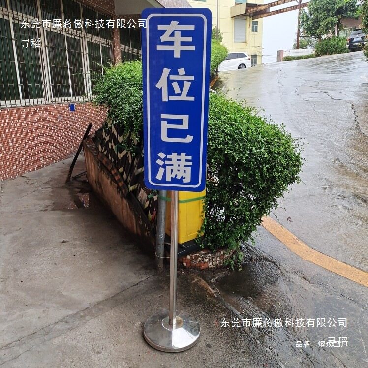 停车场停车移动式标牌车位不锈钢反光标志牌请勿式活动移动已满