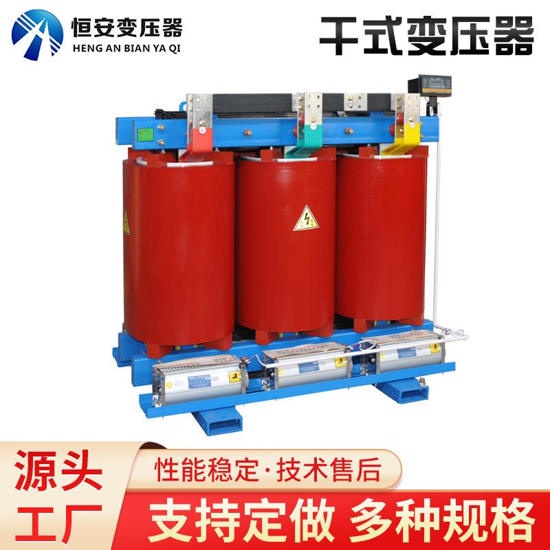 恒安630kva干式变压器SCB13干变变压器
