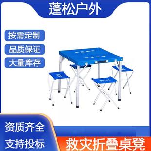 民政救灾折叠桌椅野营方形折叠桌凳手提箱式一桌四凳组合