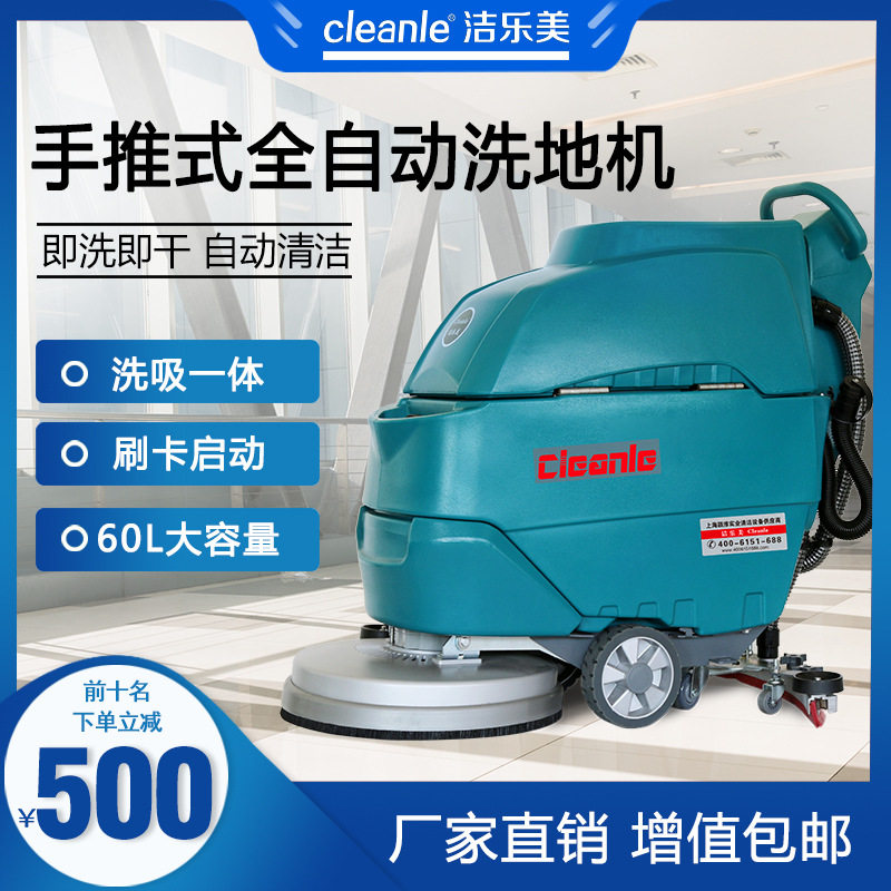 洁乐美YSD-A3工业洗地车工厂车间超市地面清洗手推式全自动洗地机