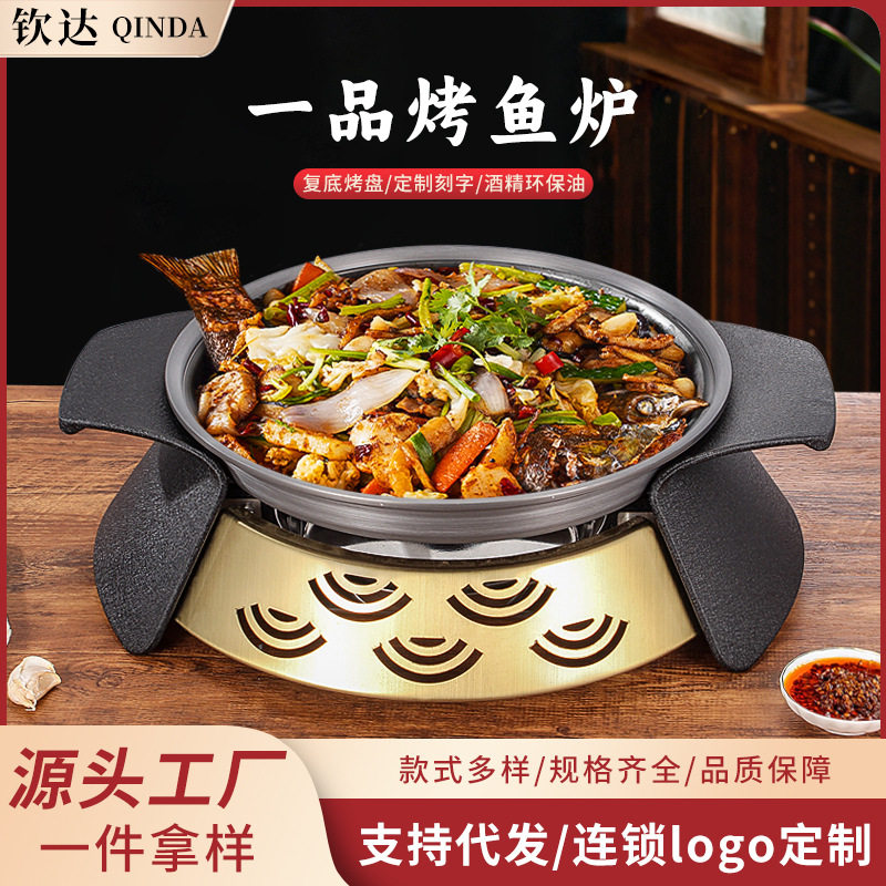 商用圆形烤鱼盘烤鱼炉鸳鸯豆花专用不粘盘酒精环保油牛蛙锅烤鱼炉