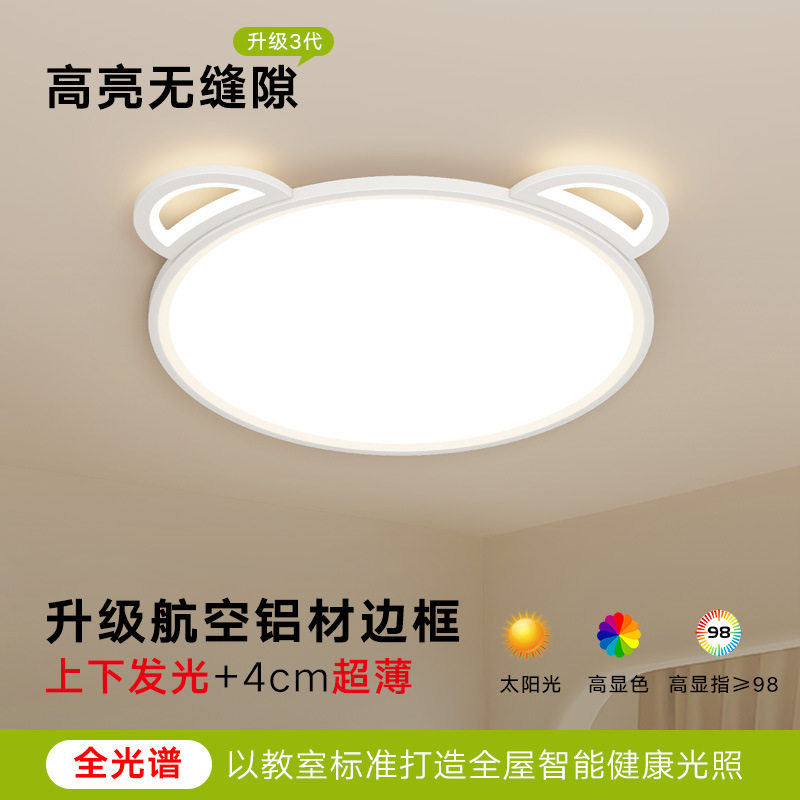 儿童房吸顶灯2024年新款熊猫卧室灯创意卡通灯男孩女孩房间护眼灯