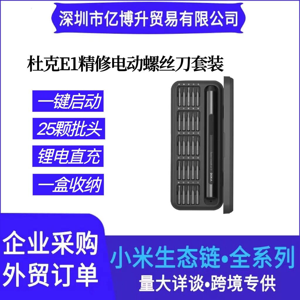 杜克E1无线充电精修电动螺丝刀图片