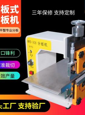 全自动走板式分板机PCB板铝基板切板机电路板剪板机V-CUT板分割机