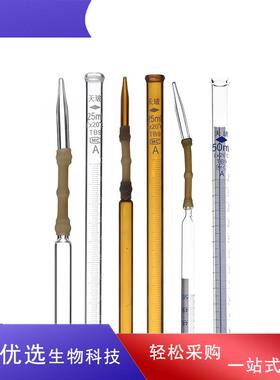 天玻碱式滴定管白碱滴定管皮头棕碱兰白碱蓝白线天科102550ml精准