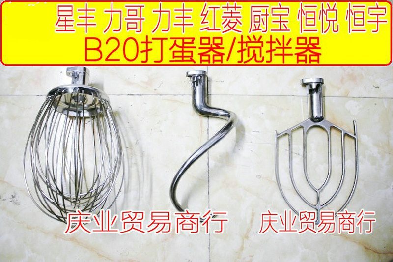 欧牌B20搅拌机配件和面钩搅拌拍打蛋球搅拌头B20G