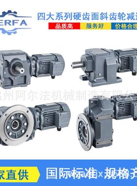 R系列硬齿面斜齿轮减速机畜牧设备卧式减速机