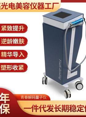 青春量子解码仪面部眼部提拉紧致射频冰雕仪RF除皱美白热拉提抗衰