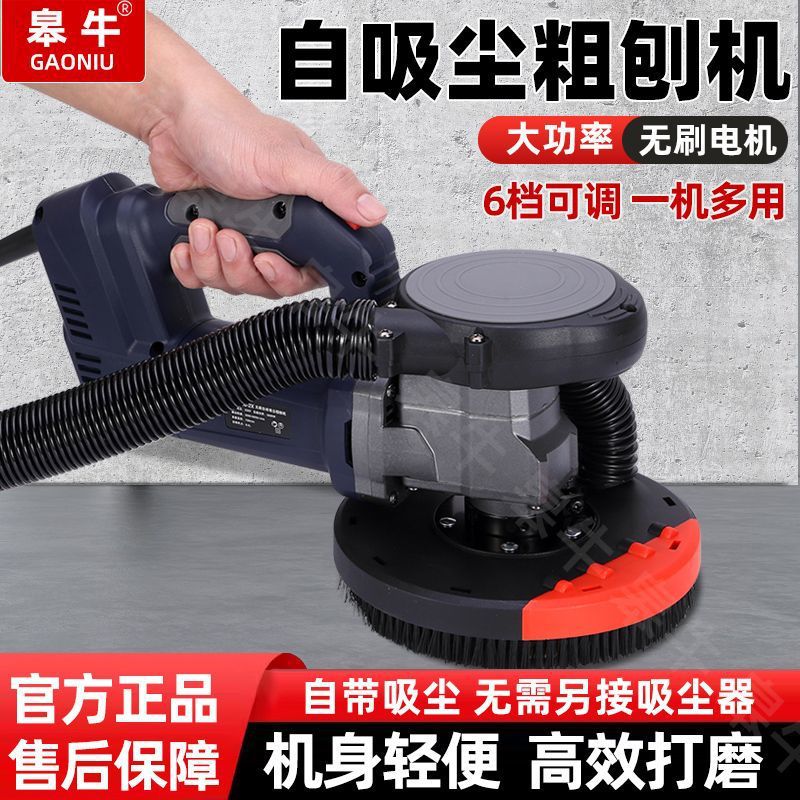 皋牛自吸无尘无刷粗刨机刨墙机混凝土水泥地面腻子墙面地坪打磨机图片