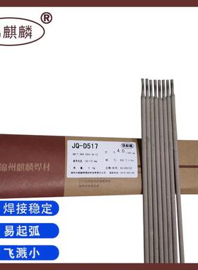 锦州麒麟JQ-A607E330MoMnWNb-15奥氏体耐热不锈钢焊条