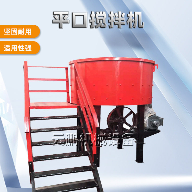 小型强制式水泥砂浆搅拌机工地用自动上料立式平口混凝土搅拌机