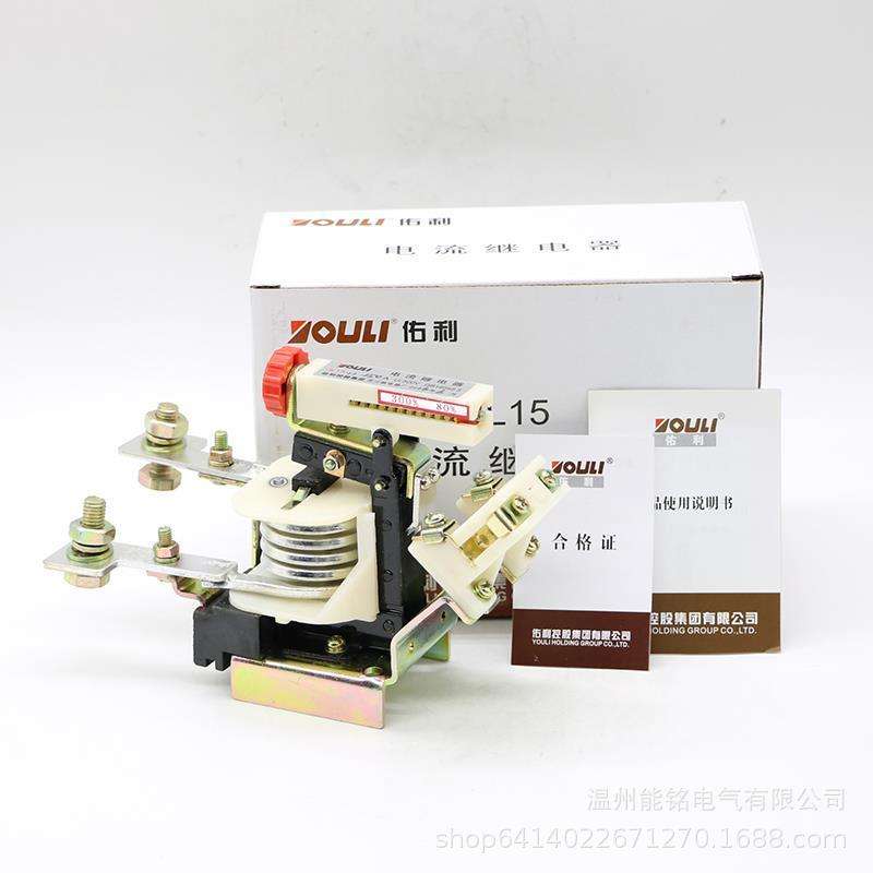 佑利JL15-11电流保护器2.5A5A10A 15A 20A 30A 40A 60A过流继电器