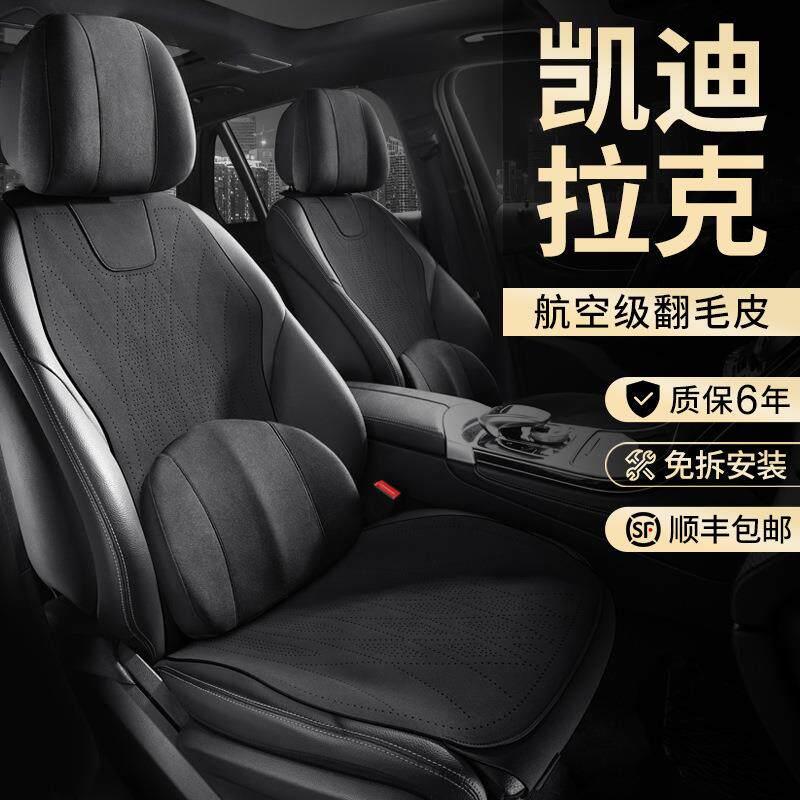 凯迪拉克专用四季通用航空级透气翻毛皮XT4XT5CT4CT5ATSL汽车座垫