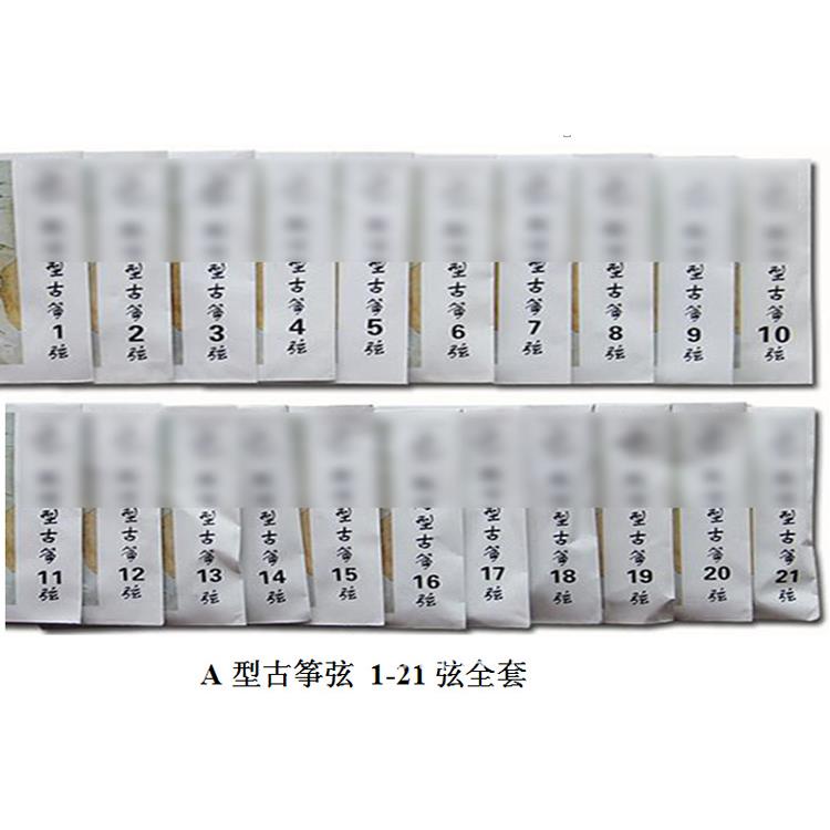 A型古筝演奏/教学专用弦/琴弦/古筝弦1-21号弦