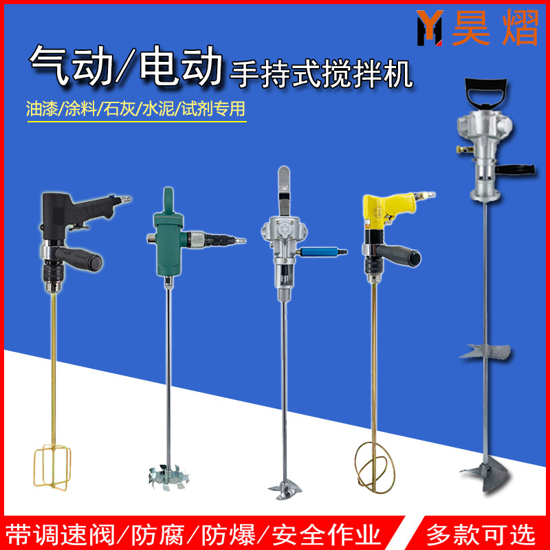 手提气动搅拌器油漆涂料分散机