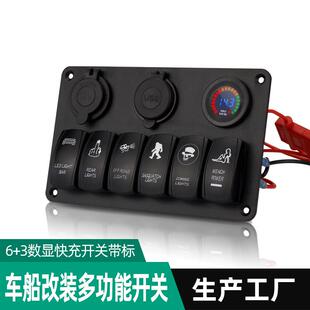 6+3汽车游艇房车改装面板双USB电压检测功能开关式+电源母座