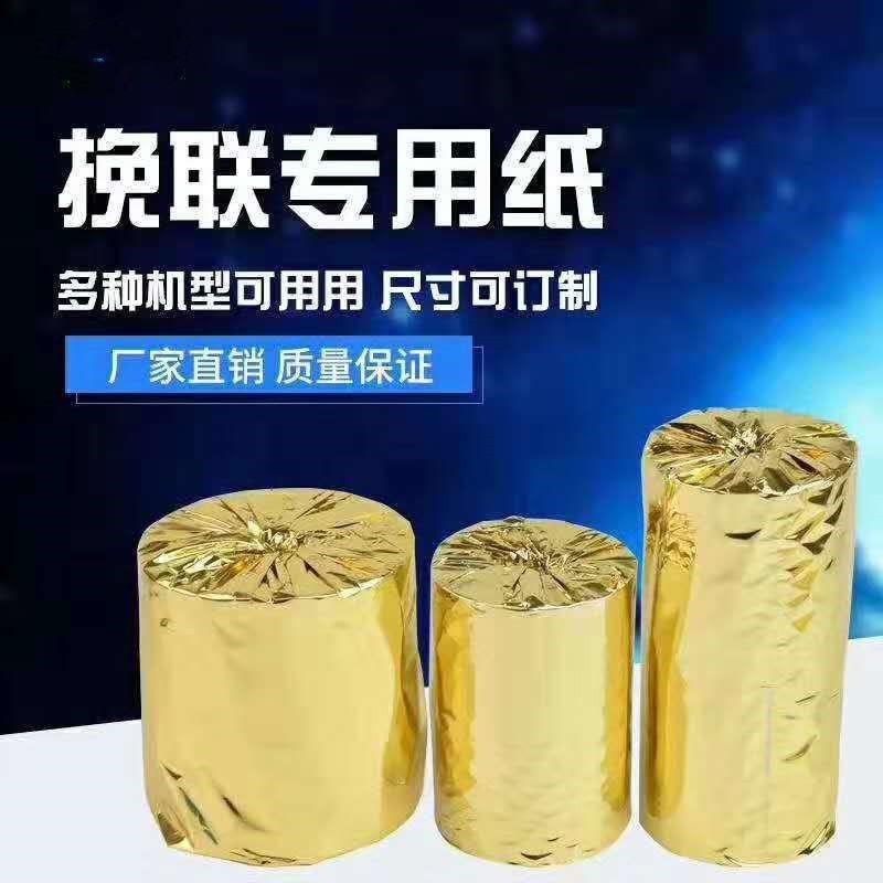 花圈挽联打印机纸条幅纸殡仪馆纸张