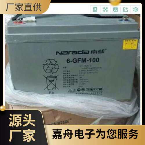 Narada南都蓄电池6-GFM-100 铅酸免维护储能型 机房UPS系统应急电