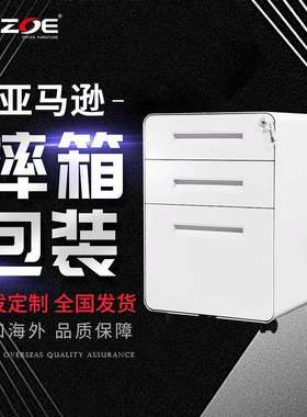 鹅颈三抽活动柜钢制移动矮柜办公桌下柜子