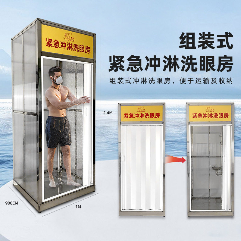 304不锈钢紧急装置冲淋房实验室工业紧急喷淋洗眼房复合式洗眼器