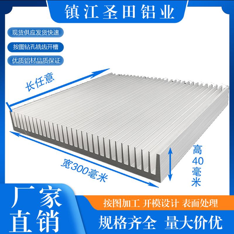 散热片铝型材散热器密齿大功率铝合金宽300毫米*高40铝合金散热板