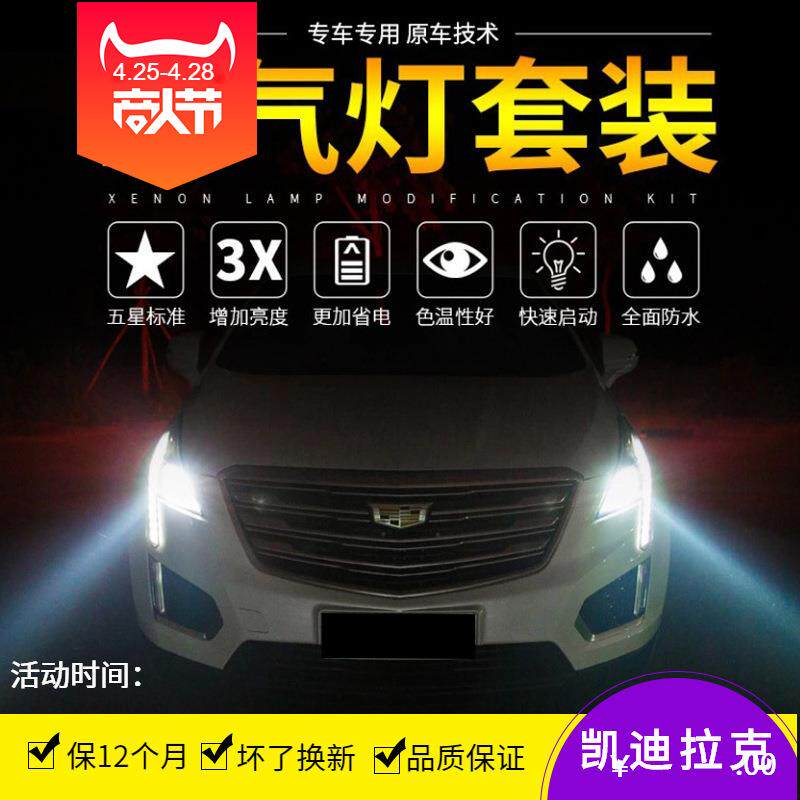适用于凯迪拉克XT5ATSLSRX远近光改装一体化氙气灯疝气大灯