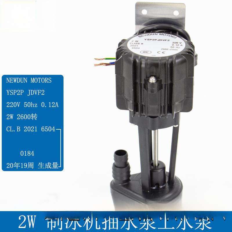 2W制冰机水泵耐雪雪鹿耐可维德星极英联瑞仕斯图特上水泵抽水泵