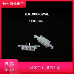 HX63080-3WAE/4WAE原4WA透明弯针配63080-3P/4P胶壳端子63080-pt