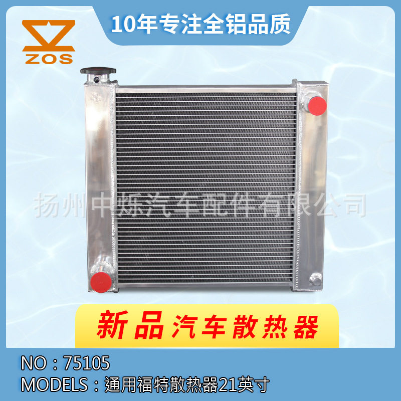 厂家全铝改装加大加厚汽车散热器翅片式2/3排适用车型福特21 inch
