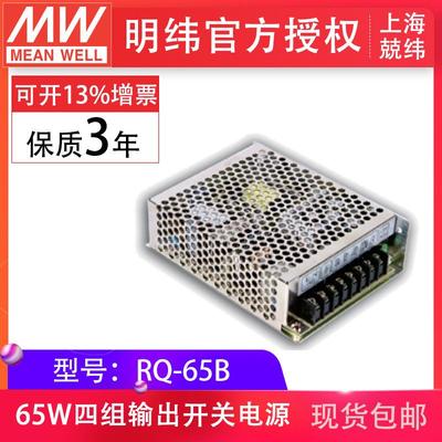 RQ-65B65W5v24v12v48v多路四路输出明纬电源替换衡孚开关电源
