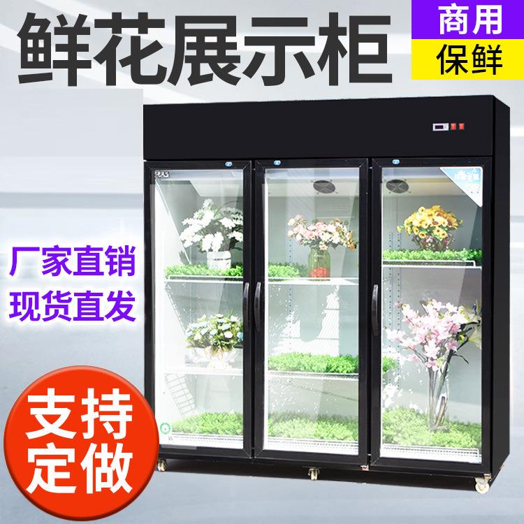 鲜花保鲜柜花店花卉冷柜冰柜专用鲜花柜展示柜冷藏柜风冷无霜冰箱
