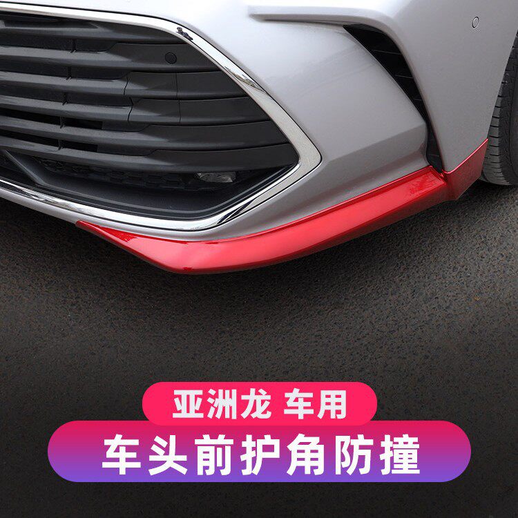 直销适用于亚洲龙前护角改装中网前铲防撞条前包角装饰专用配件图片